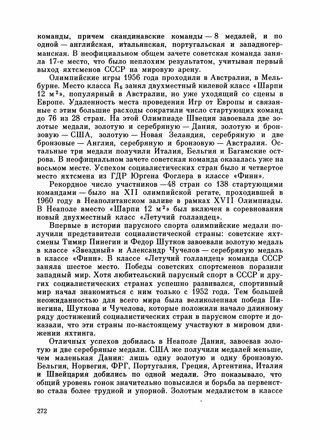 Увлекательный мир парусов — страница 276