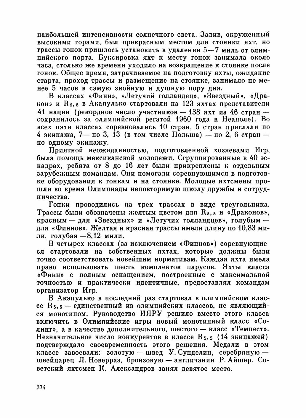 Увлекательный мир парусов — страница 278