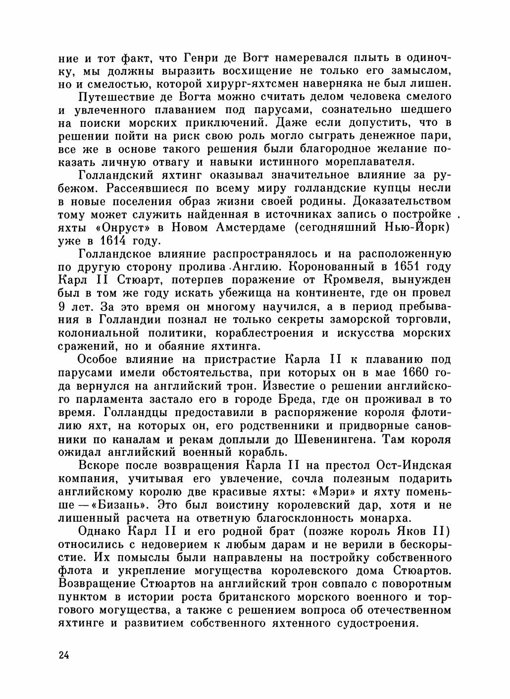 Увлекательный мир парусов — страница 28