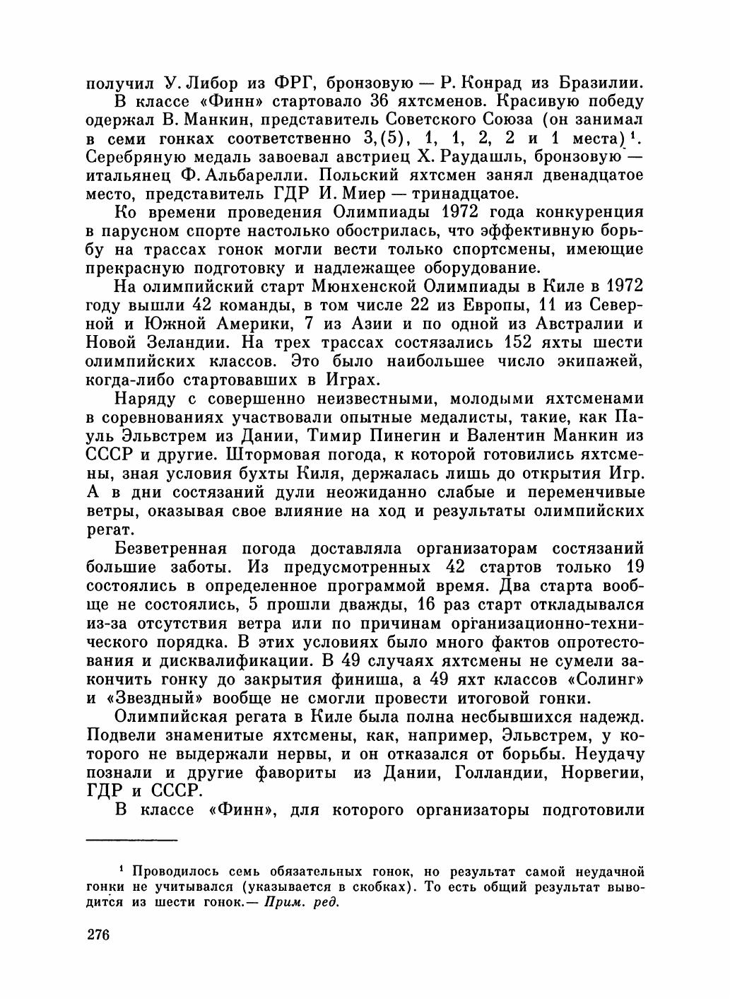 Увлекательный мир парусов — страница 280