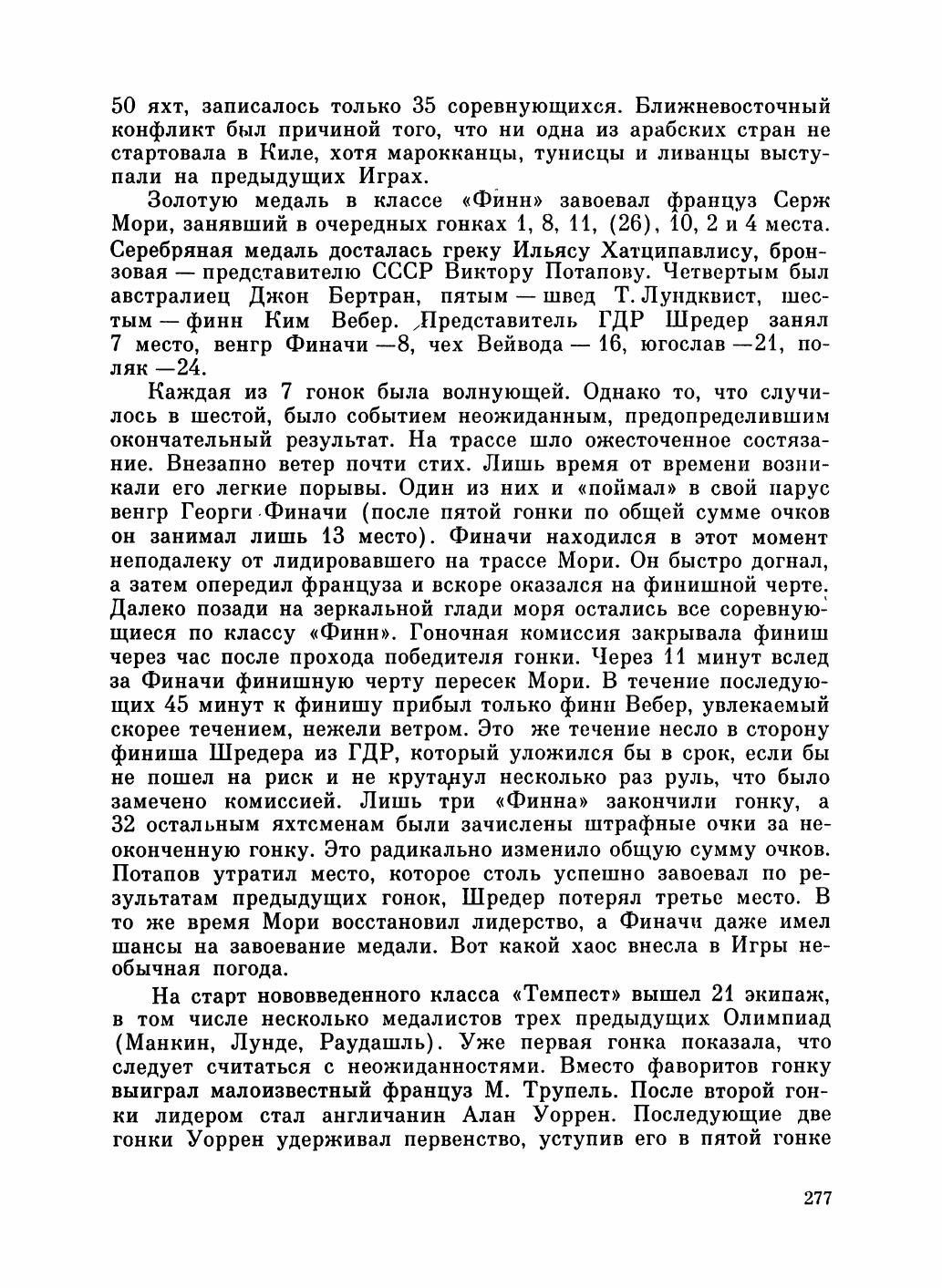 Увлекательный мир парусов — страница 281