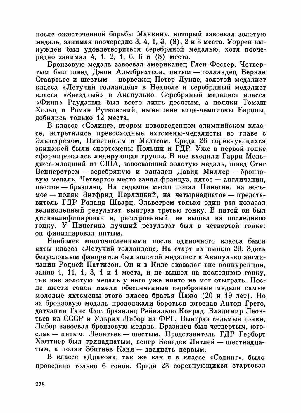 Увлекательный мир парусов — страница 282