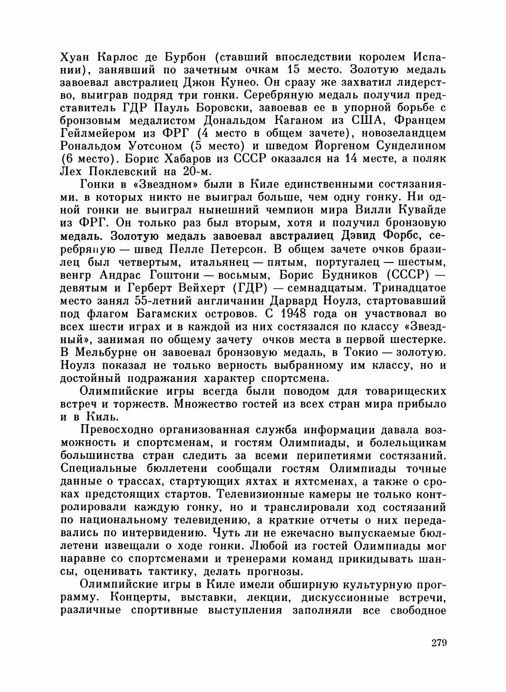 Увлекательный мир парусов — страница 283