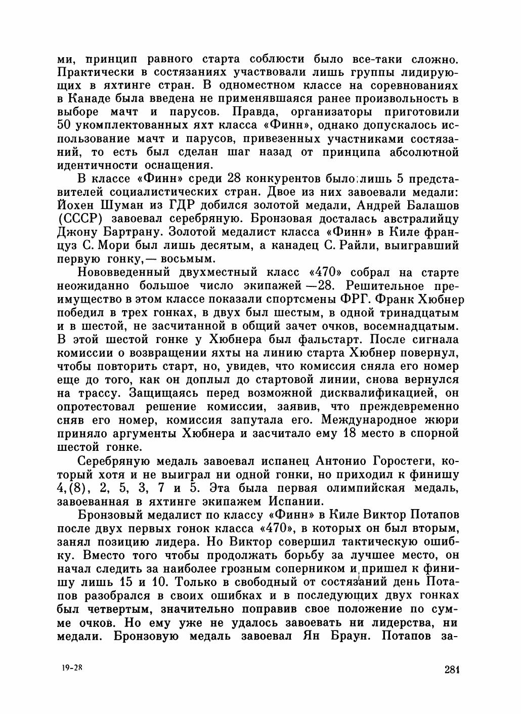 Увлекательный мир парусов — страница 285