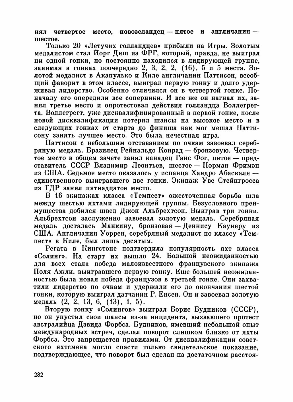 Увлекательный мир парусов — страница 286