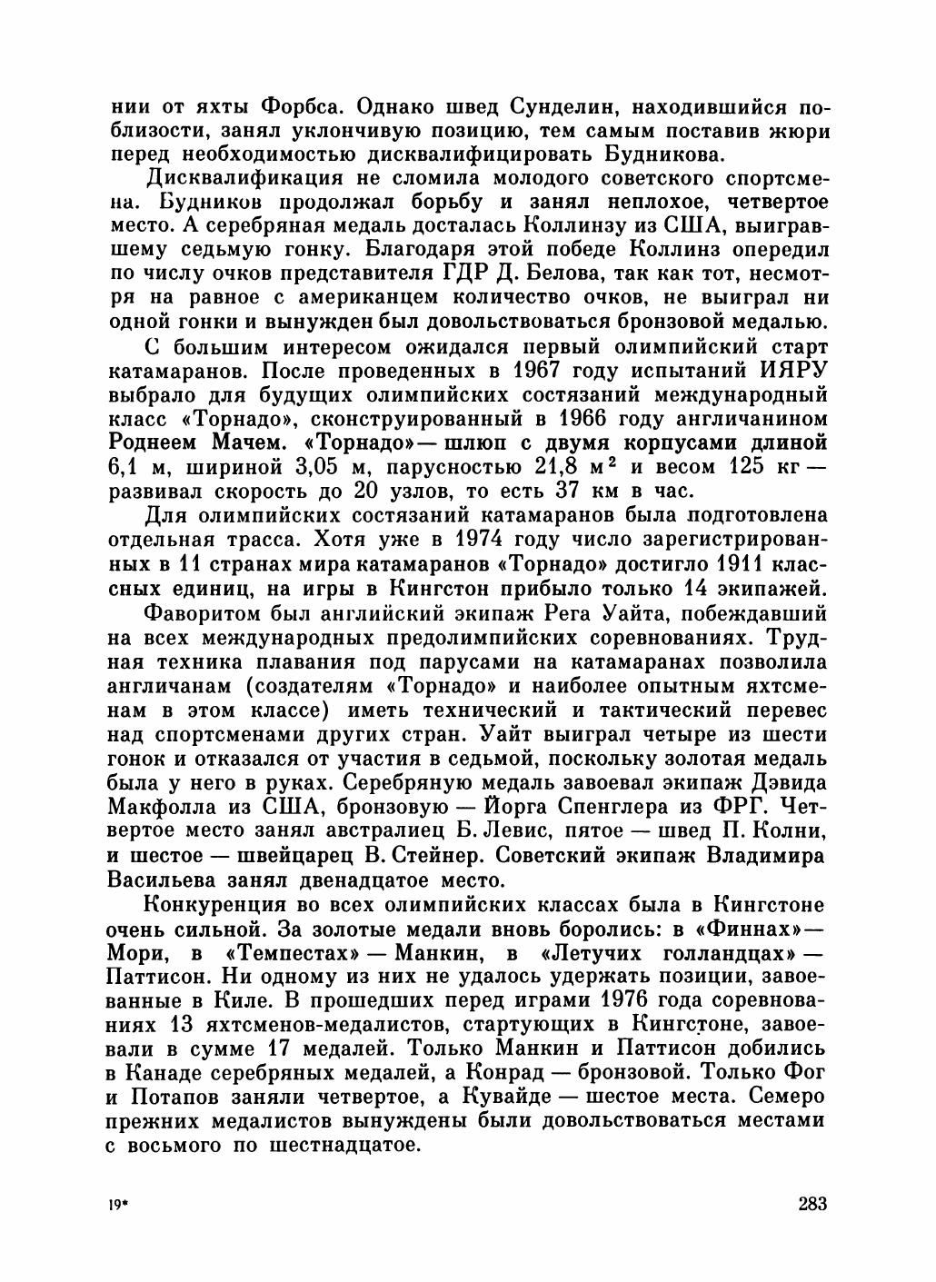 Увлекательный мир парусов — страница 287