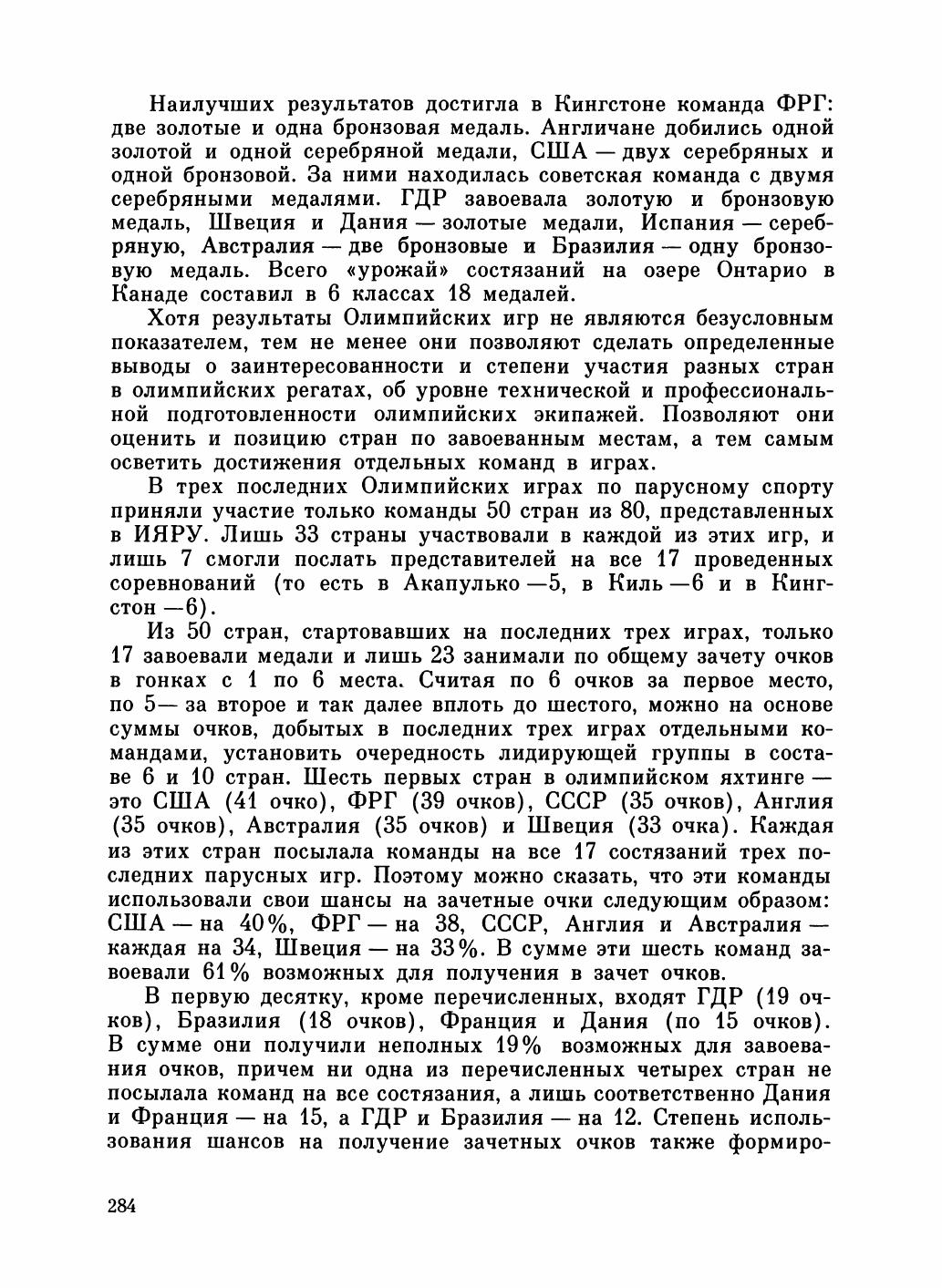 Увлекательный мир парусов — страница 288