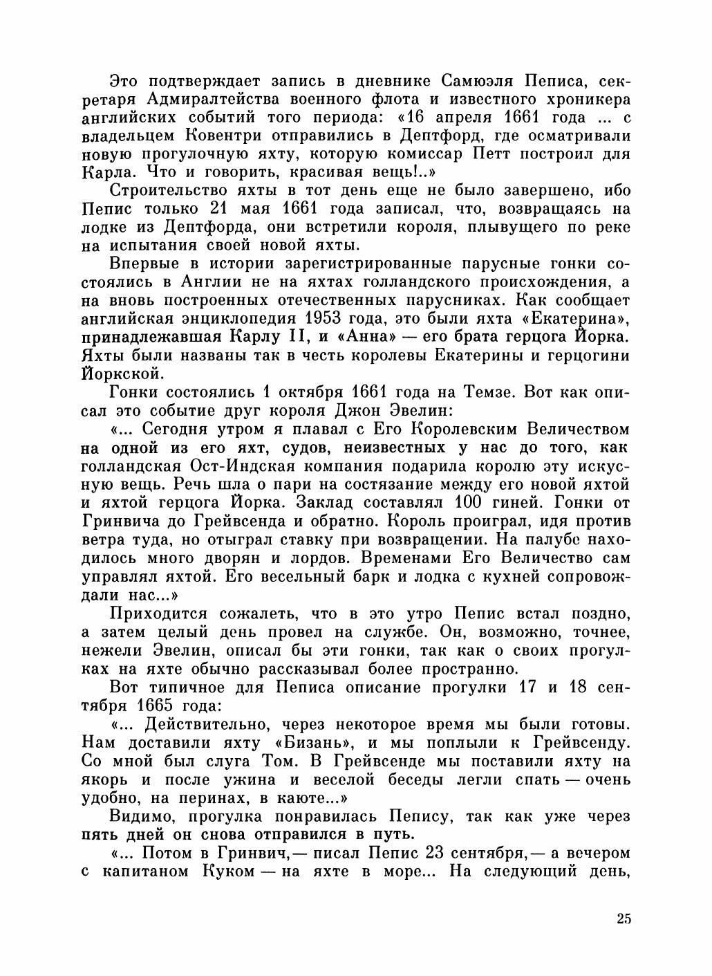 Увлекательный мир парусов — страница 29