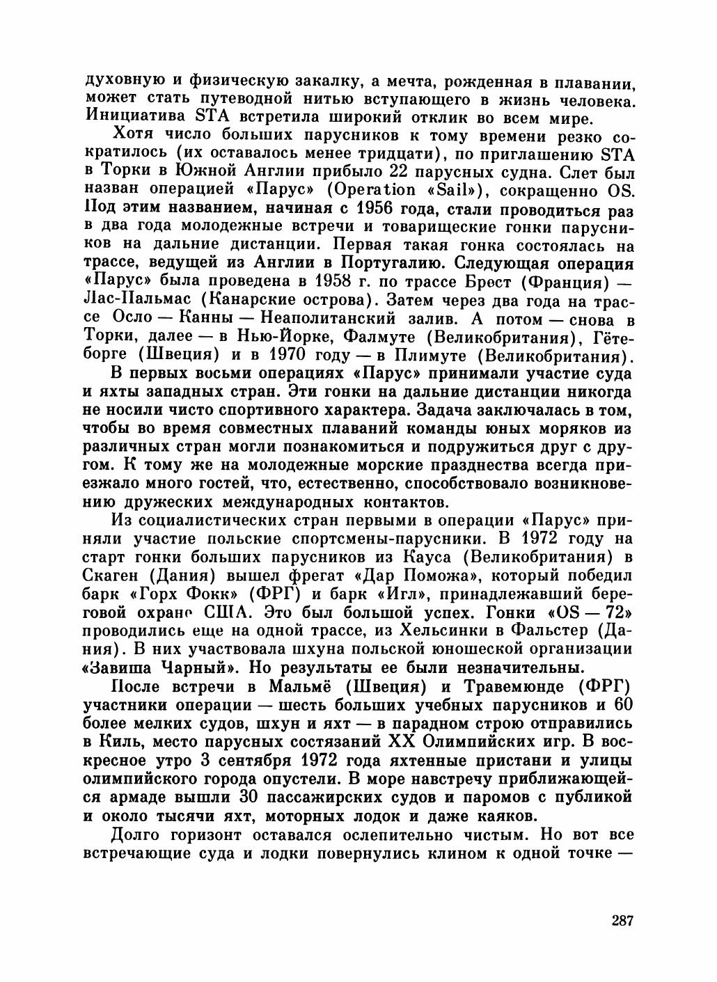 Увлекательный мир парусов — страница 291