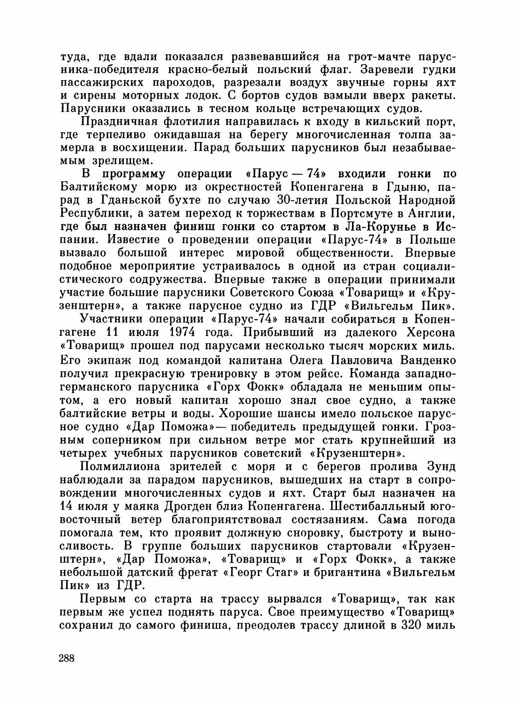 Увлекательный мир парусов — страница 292