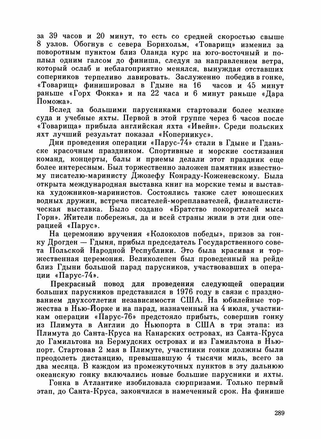 Увлекательный мир парусов — страница 293