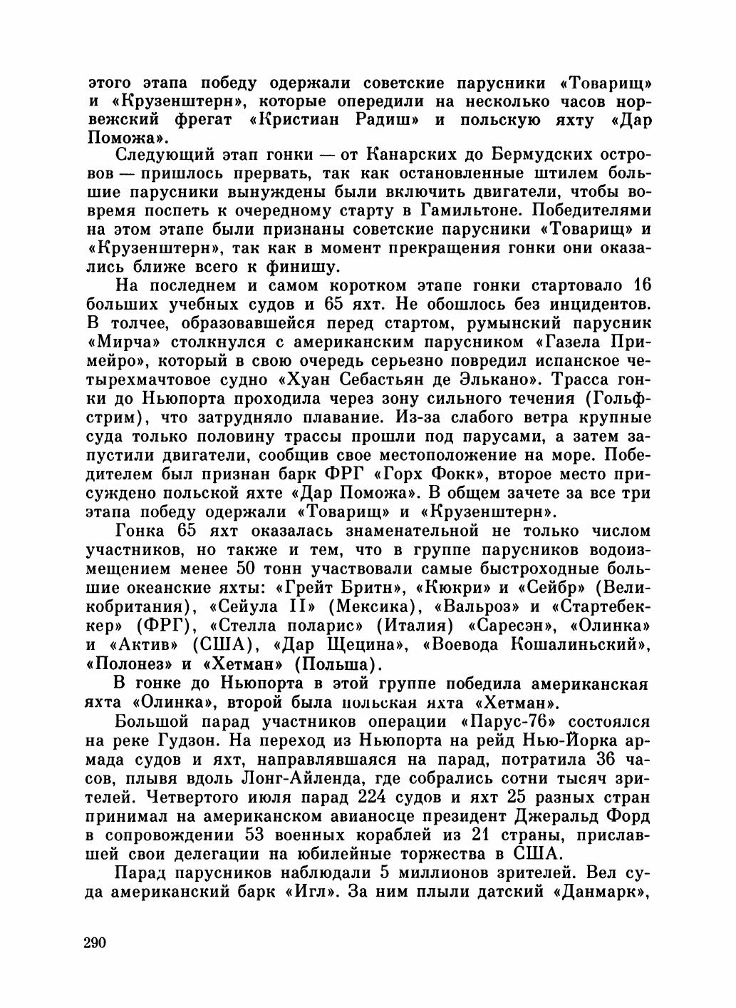 Увлекательный мир парусов — страница 294