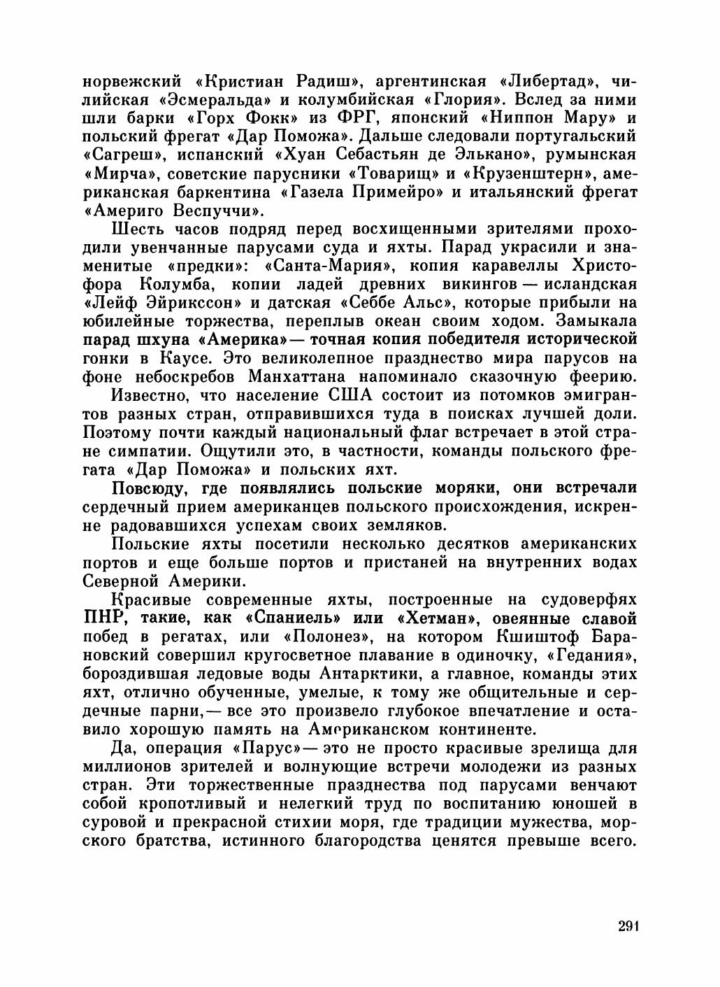 Увлекательный мир парусов — страница 295