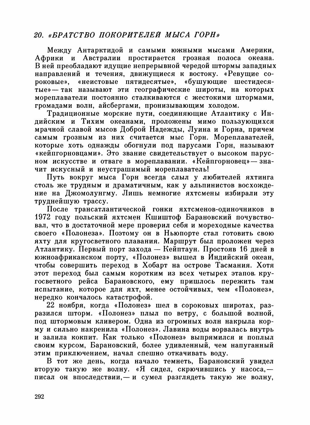 Увлекательный мир парусов — страница 296