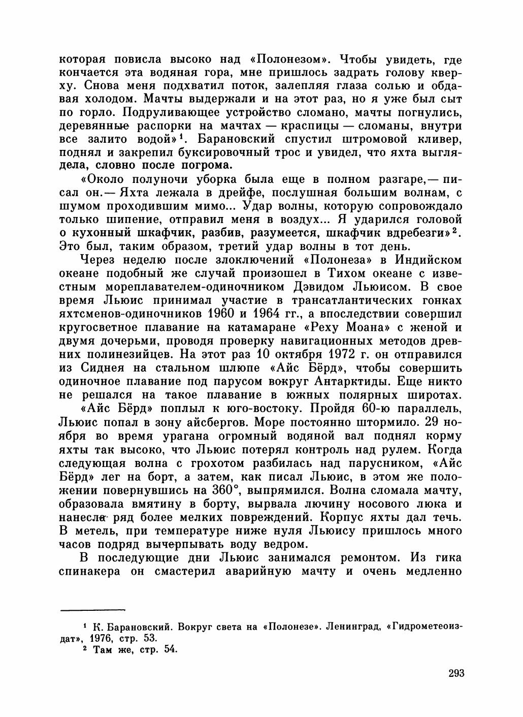 Увлекательный мир парусов — страница 297