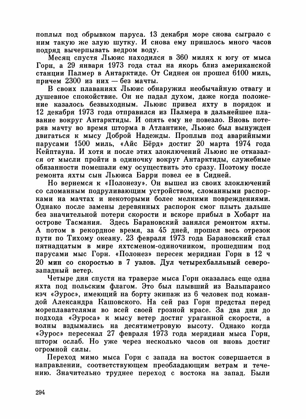 Увлекательный мир парусов — страница 298