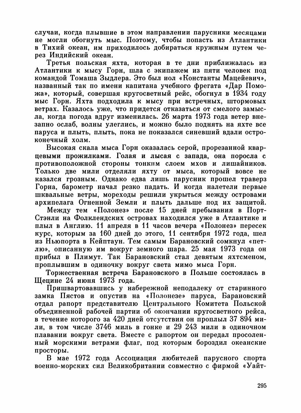 Увлекательный мир парусов — страница 299