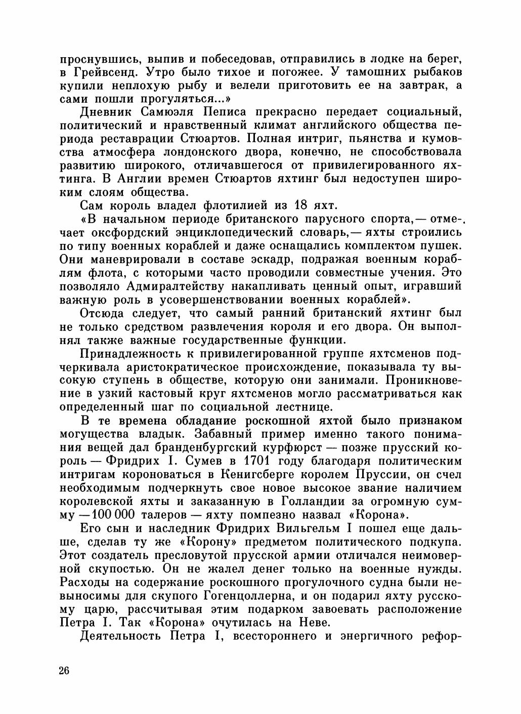 Увлекательный мир парусов — страница 30