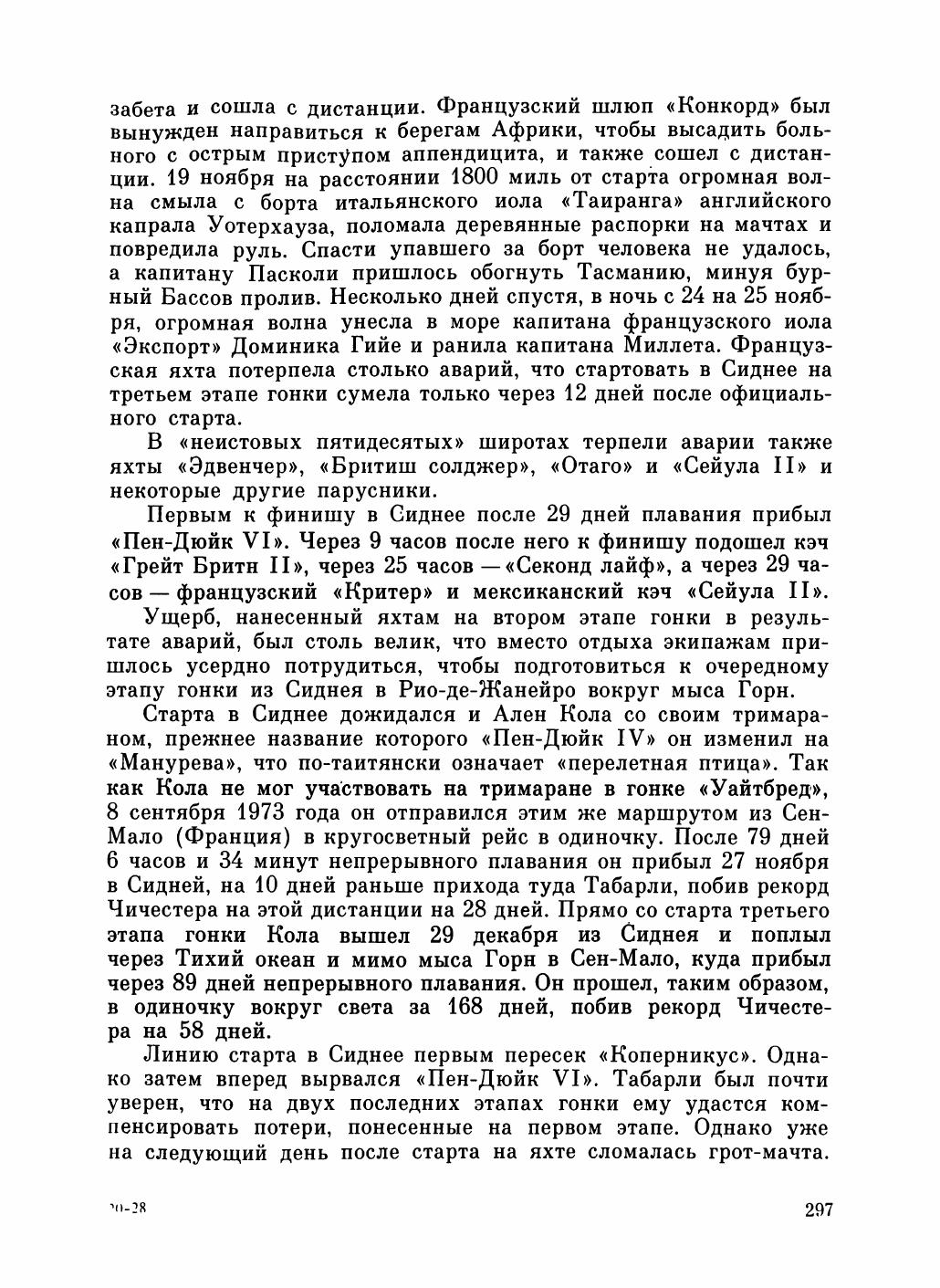 Увлекательный мир парусов — страница 301