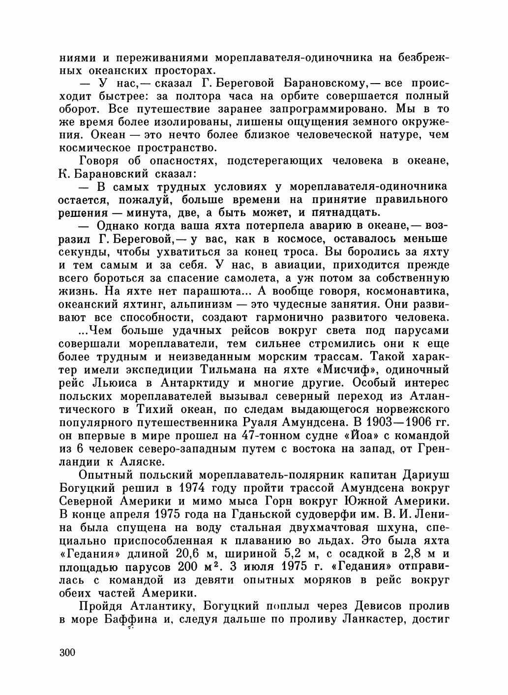 Увлекательный мир парусов — страница 304