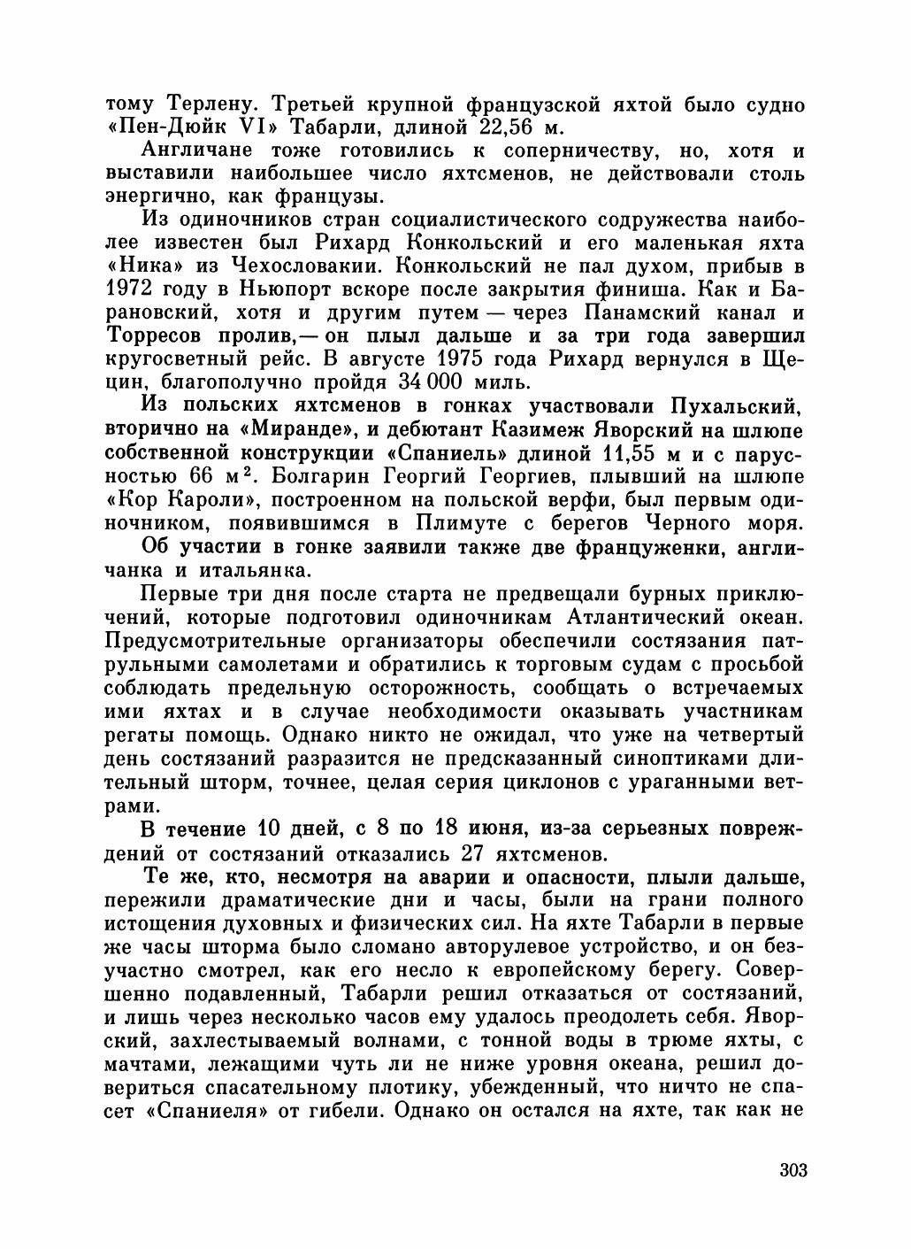 Увлекательный мир парусов — страница 307