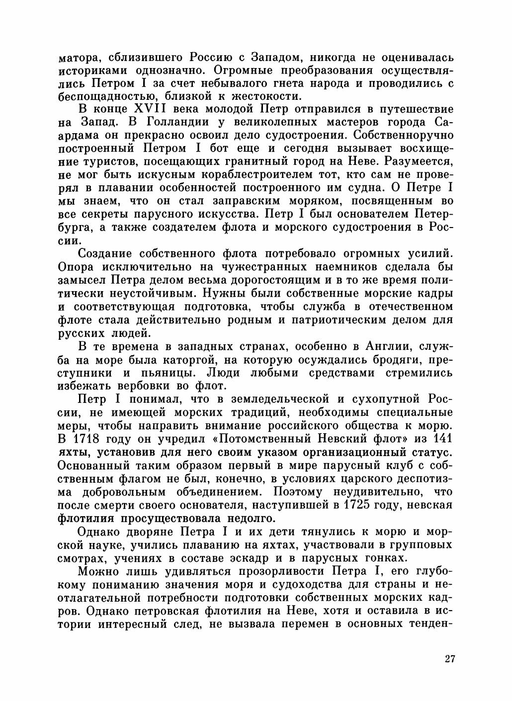 Увлекательный мир парусов — страница 31