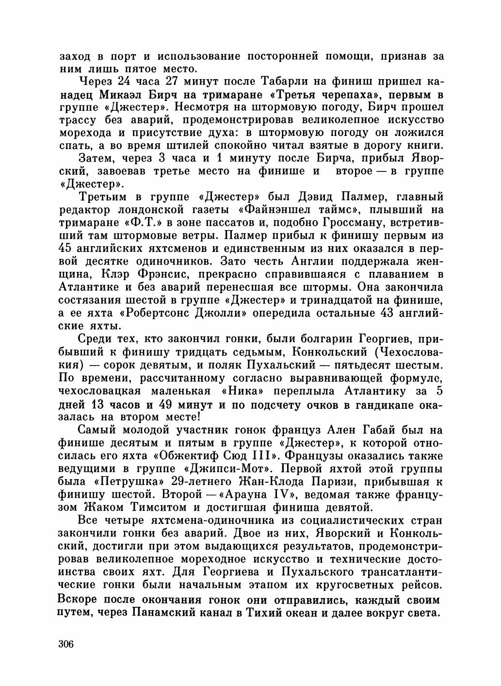 Увлекательный мир парусов — страница 310