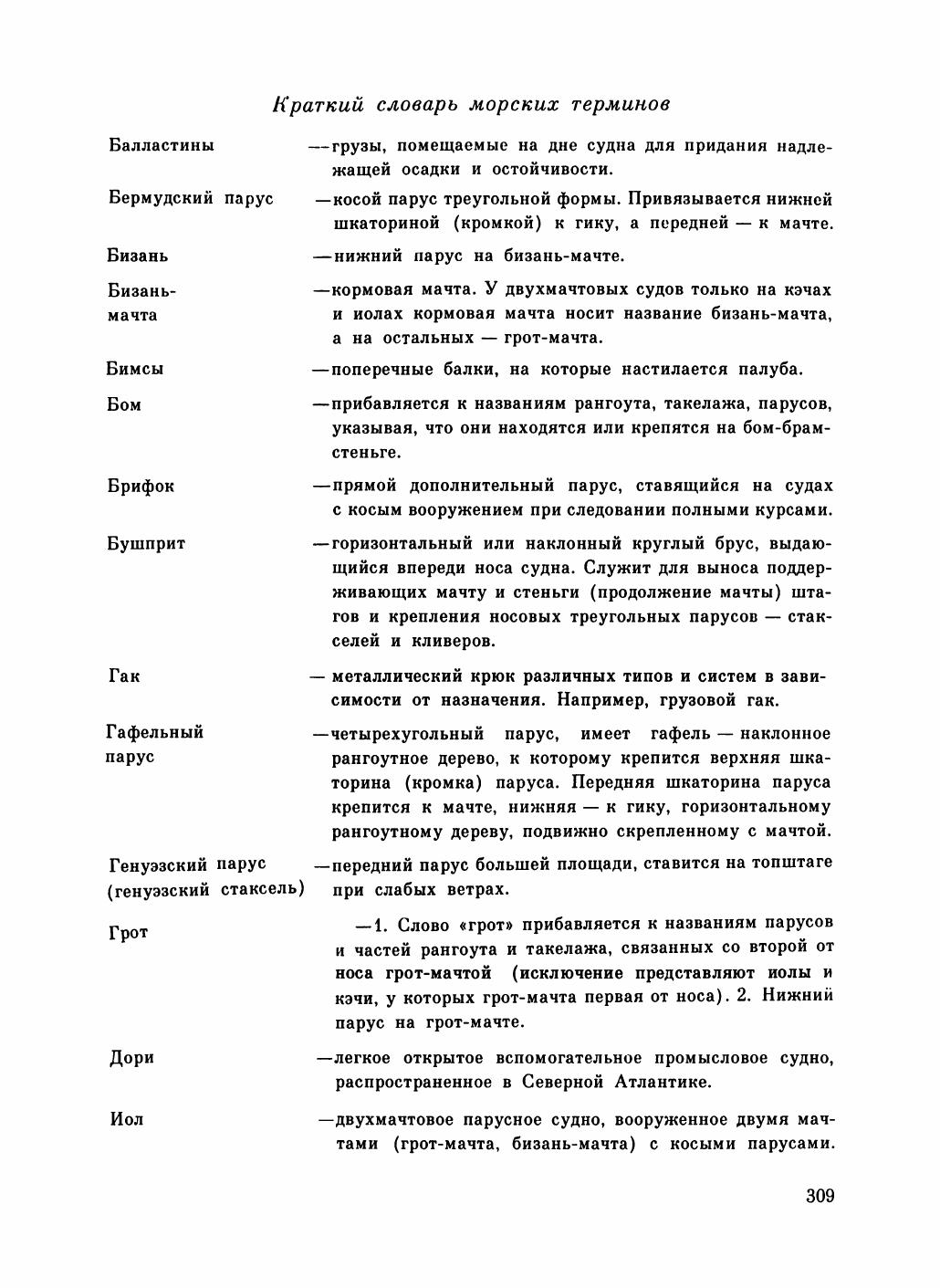 Увлекательный мир парусов — страница 313