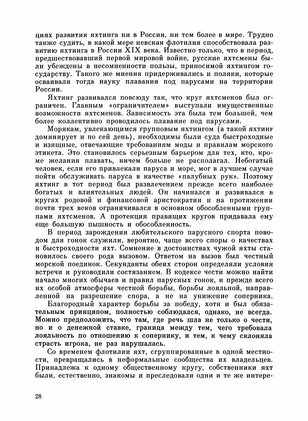 Увлекательный мир парусов — страница 32