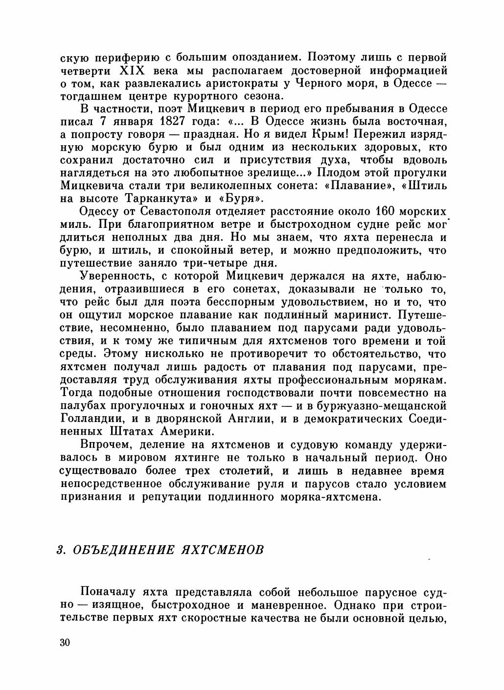 Увлекательный мир парусов — страница 34