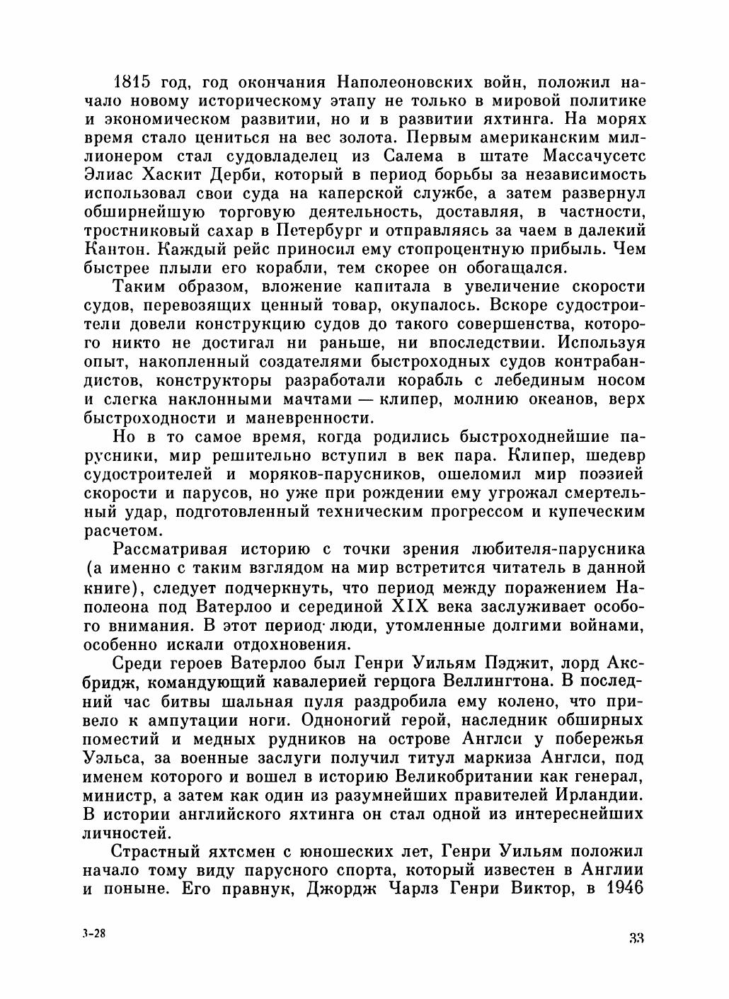 Увлекательный мир парусов — страница 37