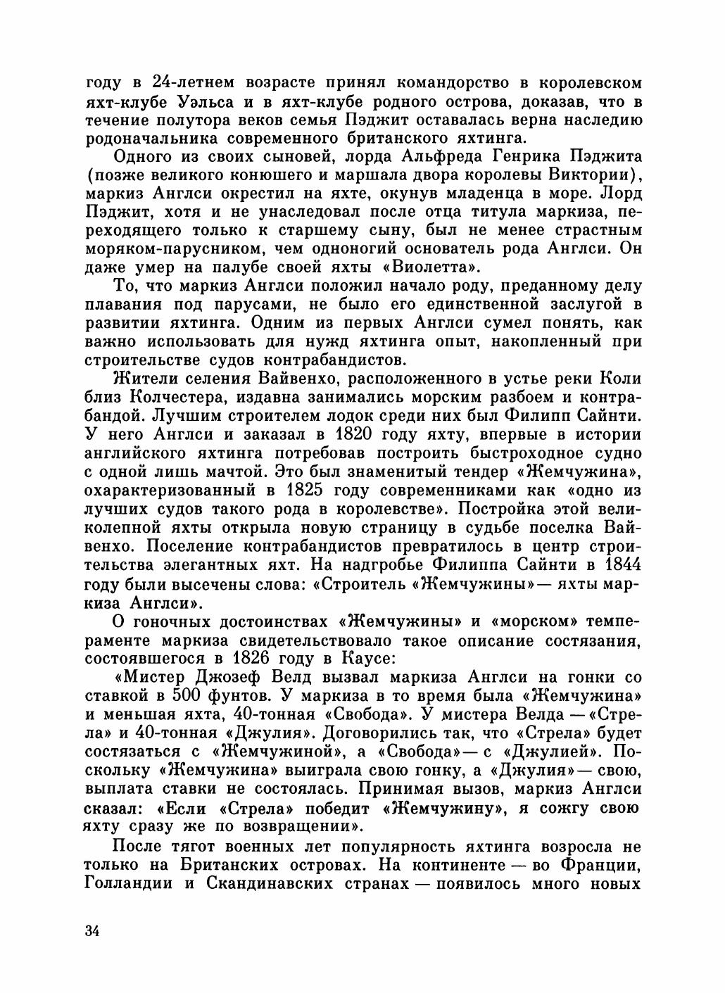 Увлекательный мир парусов — страница 38