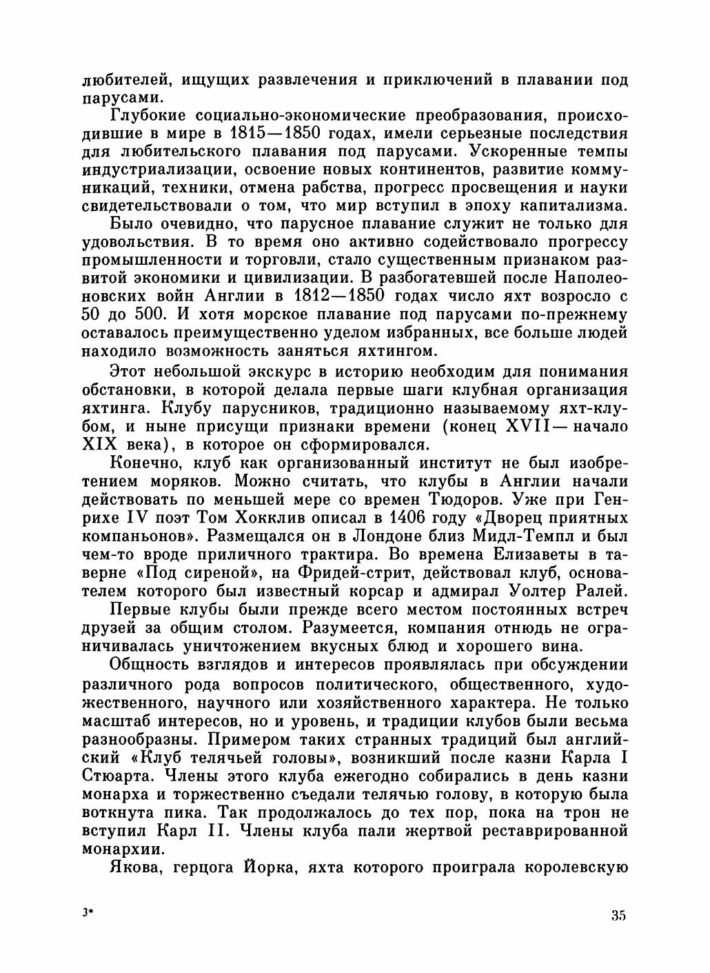 Увлекательный мир парусов — страница 39