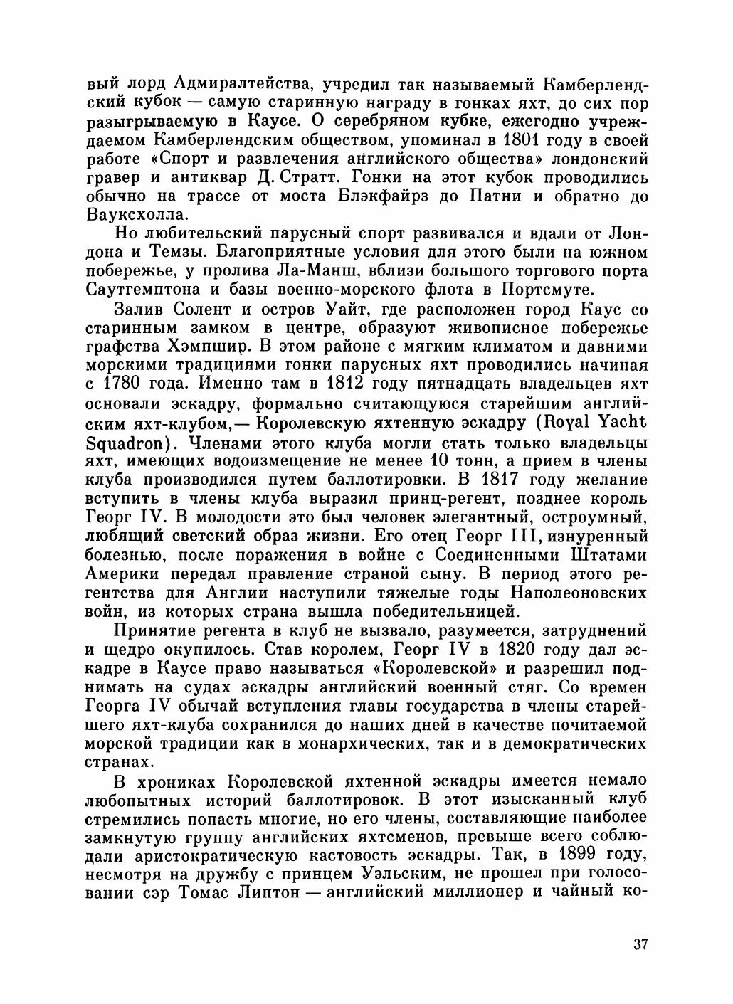 Увлекательный мир парусов — страница 41