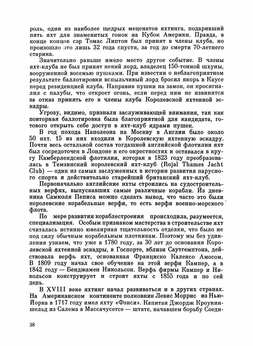 Увлекательный мир парусов — страница 42