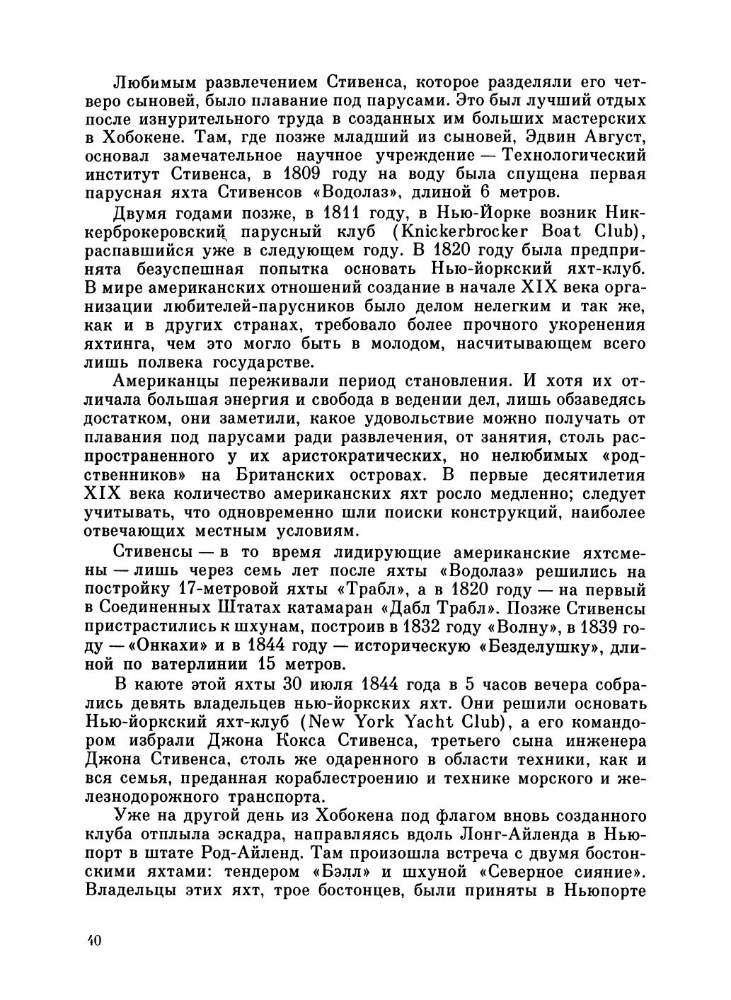 Увлекательный мир парусов — страница 44