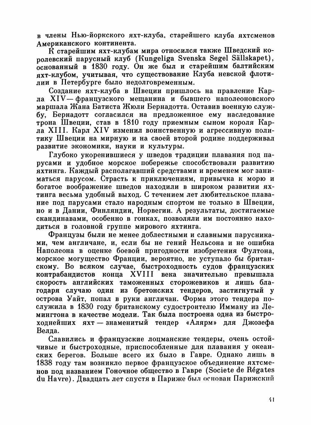 Увлекательный мир парусов — страница 45