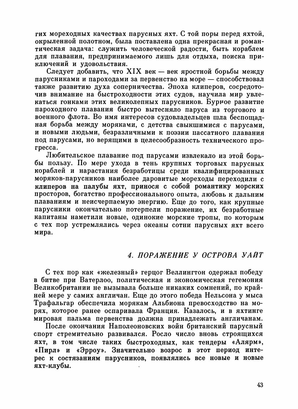 Увлекательный мир парусов — страница 47