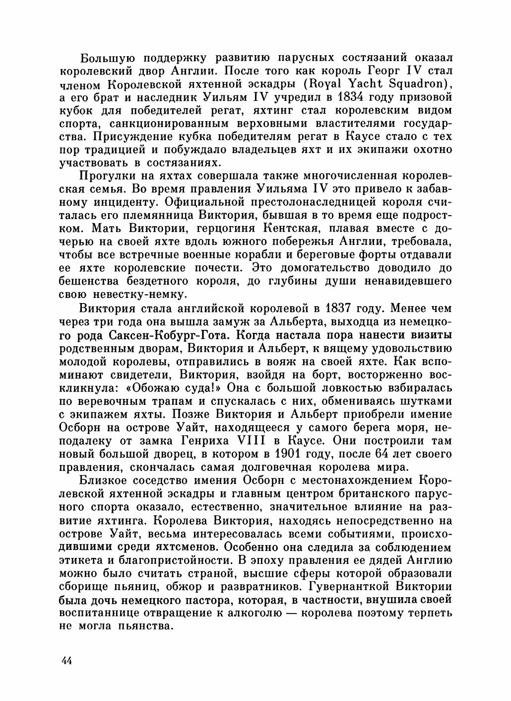 Увлекательный мир парусов — страница 48