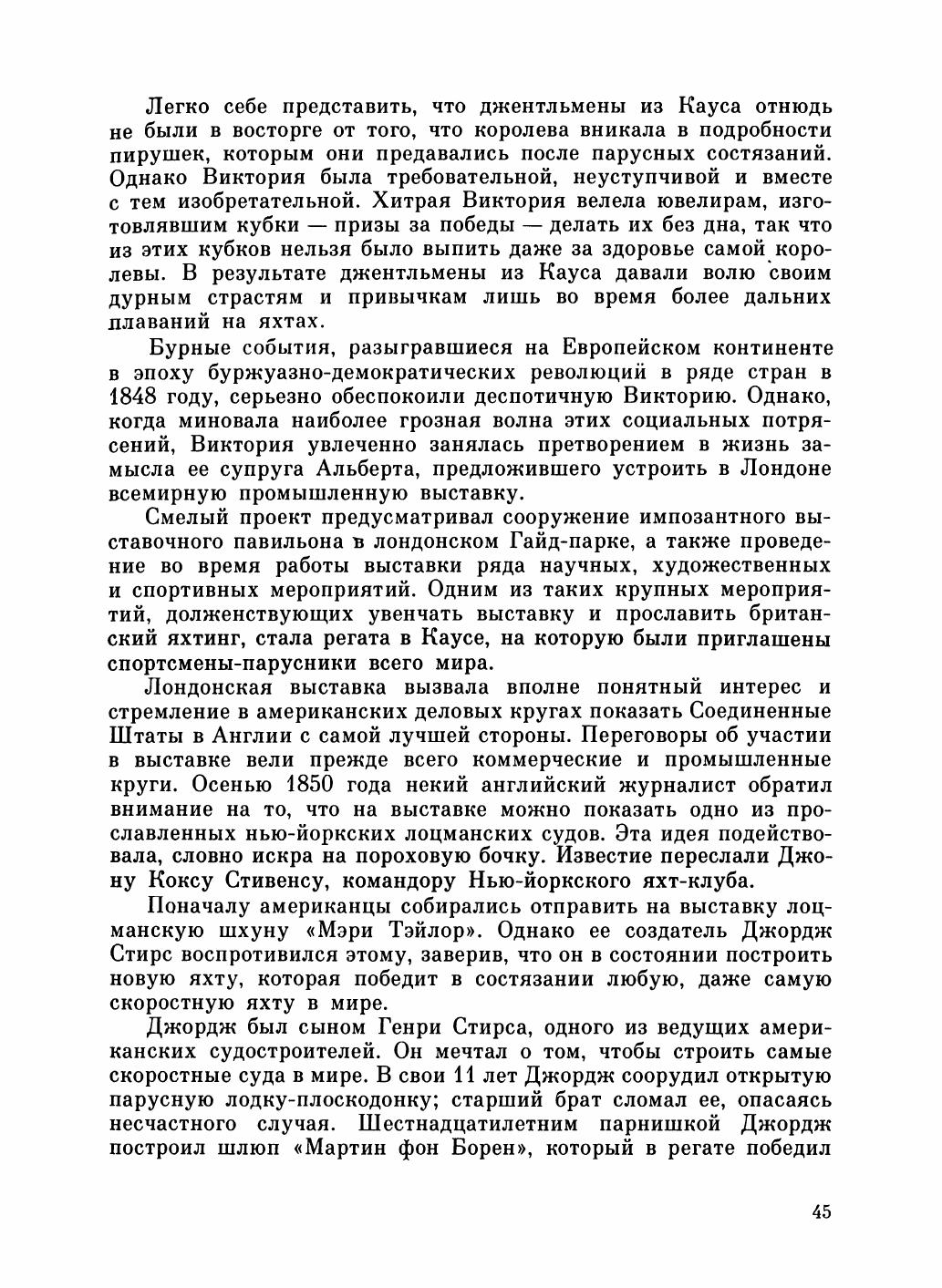 Увлекательный мир парусов — страница 49