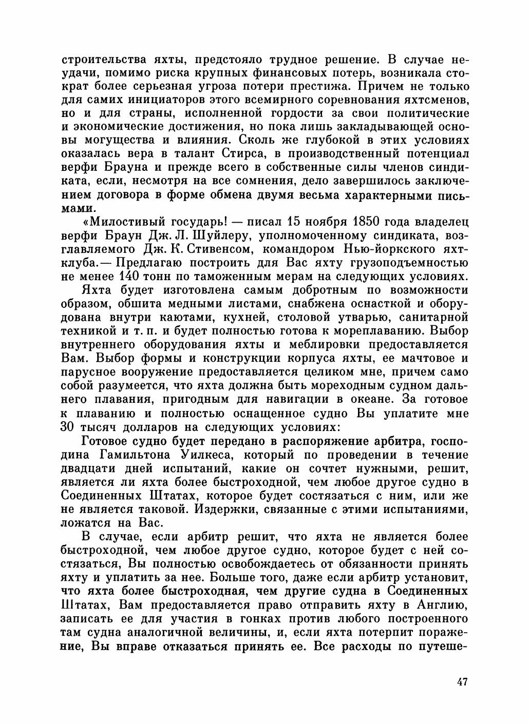 Увлекательный мир парусов — страница 51