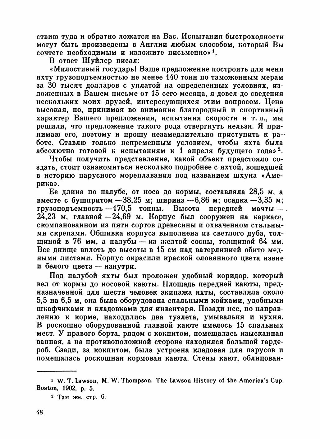 Увлекательный мир парусов — страница 52