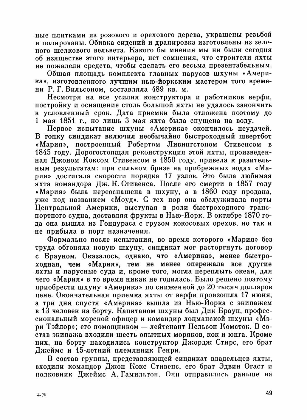 Увлекательный мир парусов — страница 53