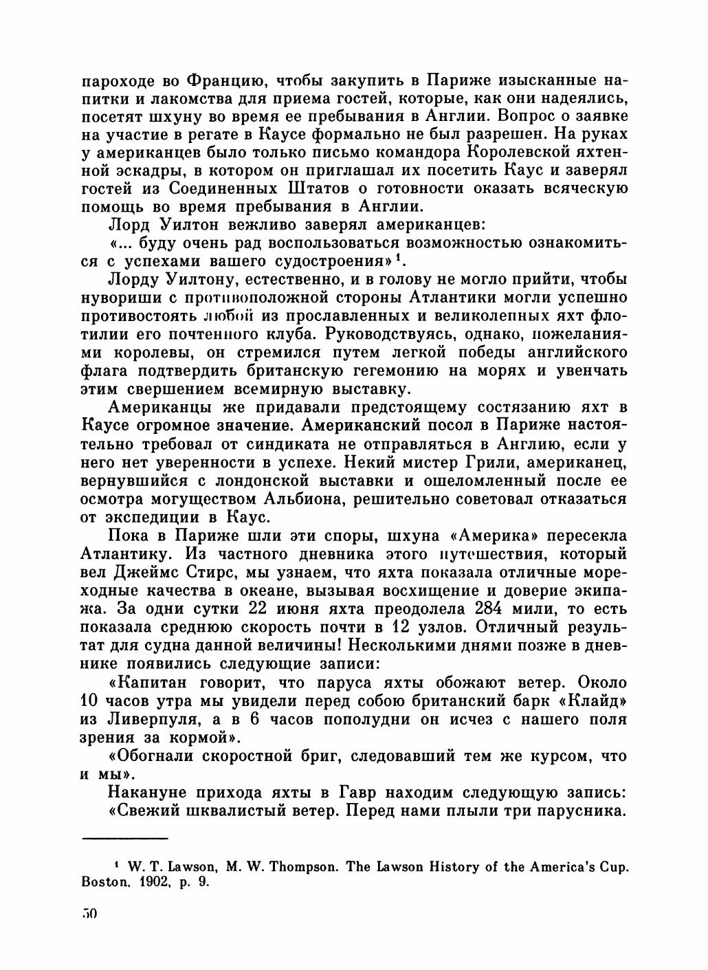 Увлекательный мир парусов — страница 54