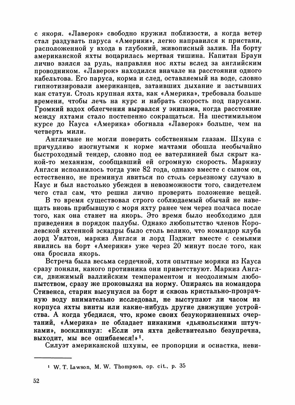 Увлекательный мир парусов — страница 56