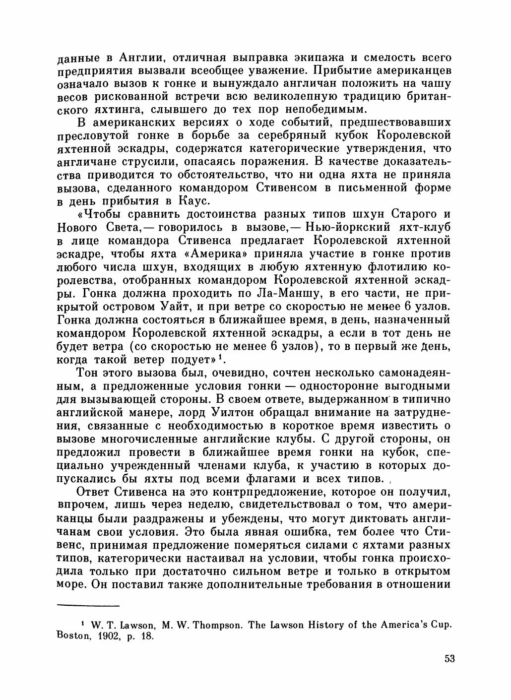 Увлекательный мир парусов — страница 57