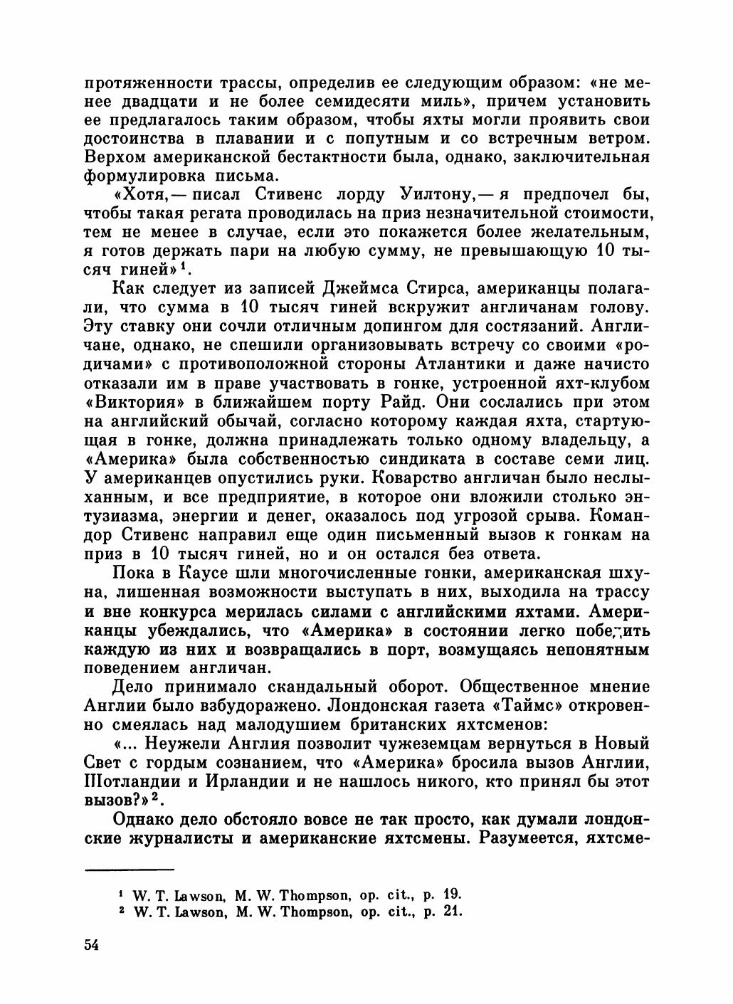 Увлекательный мир парусов — страница 58