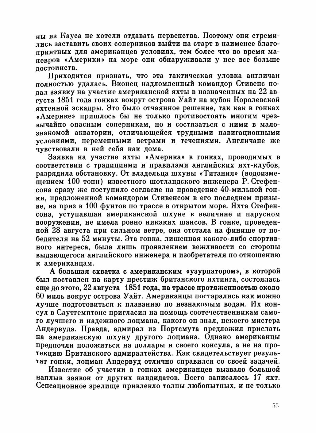 Увлекательный мир парусов — страница 59