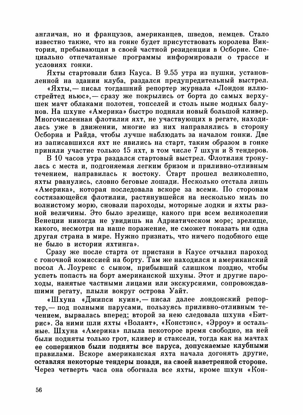 Увлекательный мир парусов — страница 60