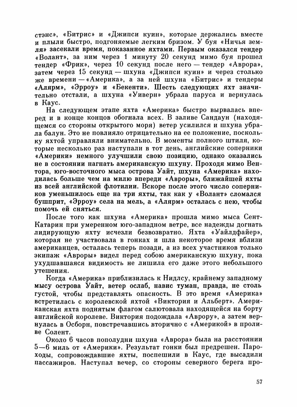 Увлекательный мир парусов — страница 61